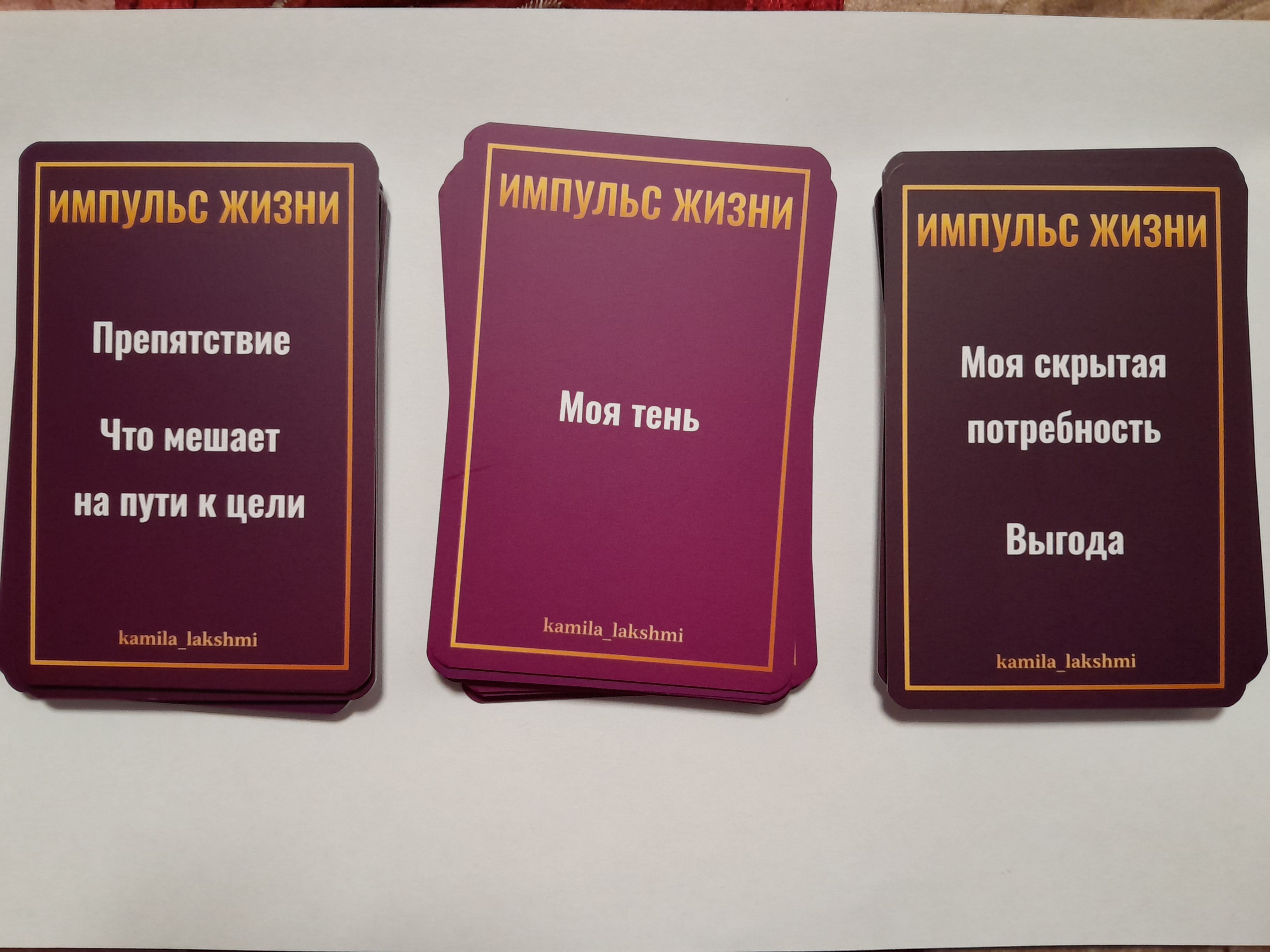 Карты игры Импульс жизни